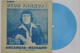 Платівки Пластинки ^/--/^ Пластинка-флекси Поет Эсон Кандов, ансамбль &amp;apos;&amp;apos;Мелодия&amp;apos;&amp;apos; п/у Гараняна - НЕ УСПОКОИМСЯ  (Тбилиси) Ех ^_^^^ Пластинка-флексі Співає Есон Кандов, ансамбль &amp;apos; &amp;apos;Мелодія &amp;apos; &amp;apos; п/у Гараняна - не заспокоїмося (Тбілісі) - фото фото фото