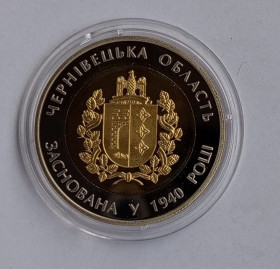 Пам'ятні і ювілейні Памятные и юбилейные ^/--/^ Україна 5 гривень 75 років Чернівецькій області 2015 ^_^^^ Украина 5 гривен 75 лет Черновицкой области 2015 - фото фото фото