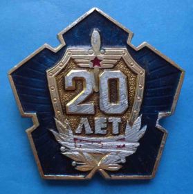 Пам'ятні і ювілейні Памятные и юбилейные ^/--/^ 20 лет Авиационная комендатура ВВС г. Монино Москоская область авиация ^_^^^ 20 років Авіаційна комендатура ВПС м. Моніно Москоська область авіація - фото фото фото