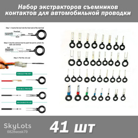 Автоінструмент Автоинструмент ^/--/^ Набор экстракторов контактов для автомобильной проводки  (41 шт) инструментов демонтаж удаление пинов разъемов ^_^^^ Набір екстракторів контактів для автомобільної проводки (41 шт) інструментів демонтаж видалення пінів роз'ємів - фото фото фото