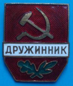 Службові та спеціальні Служебные и специальные ^/--/^ дружинник СССР, тяжелый, ММД ^_^^^ дружинник СРСР, важкий, ММД - фото фото фото