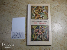 Видання - р. Издания - гг. ^/--/^ лев іпролев  1981 /--/ г ^_^^^ лев ипролев 1981 /--/ г - фото фото фото