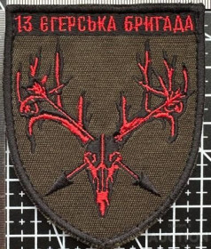 Інше Другое ^/--/^ Шеврон 13 отдельной егерской бригады (13 ОЕБр) № 790 ^_^^^ Шеврон 13 окремої єгерської бригади (13 ОЄБр) No 790 - фото фото фото