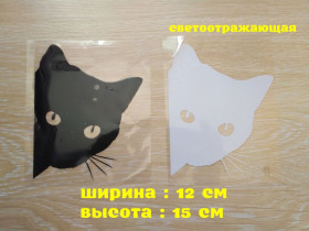 Наліпки, емблеми Наклейки, эмблемы ^/--/^ Наклейка на авто Кот на авто Чёрная ,Белая светоотражающая ^_^^^ Наклейка на авто Кіт на авто Чорна, Біла світловідбивна - фото фото фото