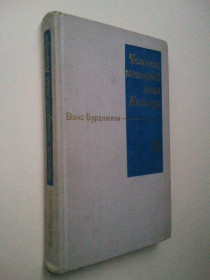 Видання - р. Издания - гг. ^/--/^ Человек, который знал Кеннеди. ^_^^^ Людина, яка знала Кеннеді. - фото фото фото