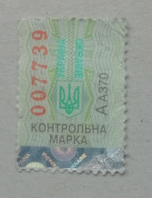 До  року До  года ^/--/^ Непочтовые марки АКЦИЗНА МАРКА- ТЮТЮН ^_^^^ Непоштові марки АКЦІЗНА МАРКА-ТЮТЮН - фото фото фото