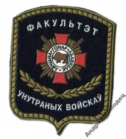 Інше Другое ^/--/^ Шеврон. Беларусь. МВД. ВВ. Внутренние войска. dyat ^_^^^ Шеврон. Білорусь. МВС. ВВ. Внутрішні війська. dyat - фото фото фото
