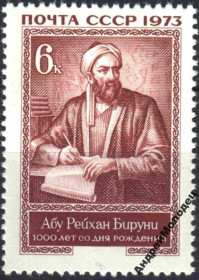 Інше Другое ^/--/^ 1973. Абу Рейхан Бируни. Серия. MNH. ^_^^^ 1973. Абу Рейхан Біруні. Серія. MNH. - фото фото фото