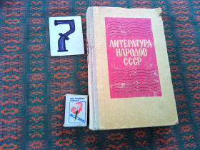 Видання - р. Издания - гг. ^/--/^ Литература народов СССР   1976 г. ^_^^^ Література народів СРСР 1976 - фото фото фото