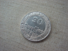 Відзнаки Знаки отличий ^/--/^ Жетон 30 років Інгулецькому ГЗК  (1965–1995) ^_^^^ Жетон 30 лет Ингулецкому ГОК (1965-1995) - фото фото фото