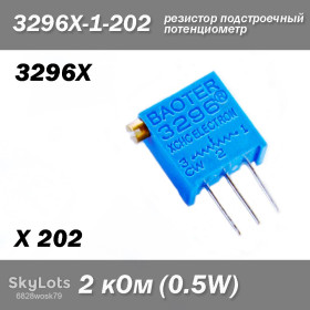 Резистори Резисторы ^/--/^ 3296 /--/ X X /--/ 202 3296 /--/ X-1-202 2 кОм 0.5 /--/ W аналоговий потенціометр  (крутилка) підстроювальний резистор THT ±10% монтажний багатооборотний Baoter змінний ^_^^^ 3296 /--/ X X /--/ 202 3296 /--/ X-1-202 2 кОм 0. 5 /--/ W аналоговый потенциометр (крутилка) подстроочный резистор THT ±10% монтажный многооборотный Baoter переменный - фото фото фото