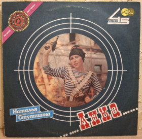 Платівки Пластинки ^/--/^ Наталья Ступишина / Анка - Анка - 1990.  (EP). 12. Vinyl. Пластинка. Rare. ^_^^^ Наталья Ступишина / Анка - Анка - 1990. (EP). 12.Vinyl. Пластинка. Rare. - фото фото фото