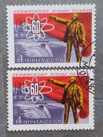 Історія та особистості История и личности ^/--/^ СССР 1980 г -  60-летие плана ГОЭЛРО, гаш ^_^^^ СРСР 1980 - 60-річчя плану ГОЕЛРО, гаш - фото фото фото