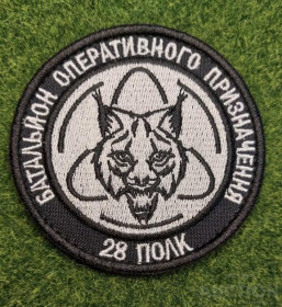 Інше Другое ^/--/^ Шеврон Украина 28 полк Батальон Рысь № 1746 ^_^^^ Шеврон Україна 28 полк Батальйон Рись No 1746 - фото фото фото