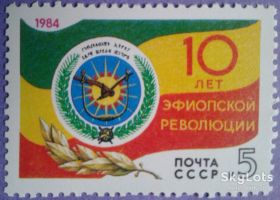 СРСР - СССР - ^/--/^ СССР 1984 Эфиопия герб флаг СК 5487 MNH ^_^^^ СРСР 1984 Ефіопія герб прапор СК 5487 MNH - фото фото фото