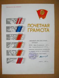 Інше Другое ^/--/^ ПОЧЕТНАЯ ГРАМОТА - ВЛКСМ = ХМЕЛЬНИЦКИЙ ОБКОМ КОМСОМОЛА - 1986 г.  &amp; ^_^^^ Почесна грамата - ВЛКСМ = ХМЕЛЬНИЦЬКИЙ ОБКОМ КОМСОМОЛА - 1986 р. &amp; - фото фото фото
