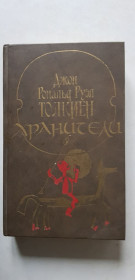 Видання - р. Издания - гг. ^/--/^ Толкиен Хранители 1990 /--/ р. ^_^^^ Толкін Хранителі 1990 /--/ р. - фото фото фото
