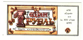 Інше Другое ^/--/^ 22 съезда КПСС. Львовская обл. 1 руб. ^_^^^ 22 з'їзду КПРС. Львівська обл. 1 руб. - фото фото фото