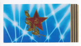 СРСР СССР ^/--/^ День Радянської армії = листівка 1976 р. = ЛИВЕНЬ = подвійна чиста = тираж 5 тис. - рідкість ^_^^^ День Советской армии = открытка 1976 г. = Ливень = двойная чистая = тираж 5 тыс. - редкость - фото фото фото