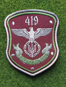 Інше Другое ^/--/^ Шеврон Украина 419 2 стрилецька рота № 949 ^_^^^ Шеврон Украина 419 2 стрилецкая рота No 949 - фото фото фото