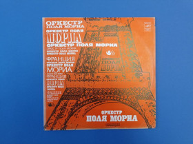 Інше Другое ^/--/^ Вінілова платівка Оркестр Поля Мориа 1980 ^_^^^ Виниловая пластинка Оркестр Поля Мориа 1980 - фото фото фото
