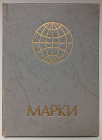 Каталоги, книги, аксесуари Каталоги, книги, аксессуары ^/--/^ Альбом для марок на 2 листа СССР № 2 ^_^^^ Альбом для марок на 2 аркуші СРСР No 2 - фото фото фото