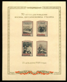 СРСР - СССР - ^/--/^ СССР. 70 - ЛЕТ СО ДНЯ РОЖДЕНИЯ И.В. СТАЛИНА. КРЕМОВЫЙ. MNH ^_^^^ СРСР. 70 років з дня народження І.В. Сталіна. Кремова. MNH - фото фото фото