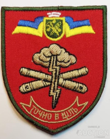Інше Другое ^/--/^ Шеврон ЗСУ 26 окрема артилерійська бригада. Артилерія № 1151 ^_^^^ Шеврон ВСУ 26 отдельная артиллерийская бригада. Артиллерия No 1151 - фото фото фото