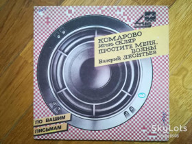 Платівки Пластинки ^/--/^ Комарово-Игорь Скляр, Простите меня, волны-Валерий Леонтьев  (6)-Ex., 7&amp;quot;-Мелодія ^_^^^ Комарово-Игорь Скляр, Простите меня, волны-Валерий Леонтьев (6)-Ex., 7&amp;quot;-Мелодия - фото фото фото
