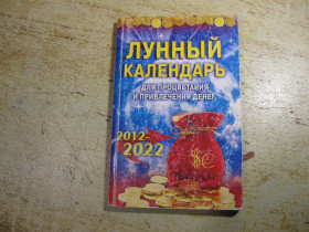 Наука і техніка Наука и техника ^/--/^ лунный календарь 2012 /--/ г ^_^^^ місячний календар 2012 - фото фото фото