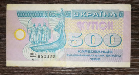 Загальнодержавні випуски Общегосударственные выпуски ^/--/^ 500 карбованців купон 1992 серія 6 з інтервалом. Чисельник 007. ^_^^^ 500 рублей купон 1992 серия 6 с интервалом. Числитель 007. - фото фото фото