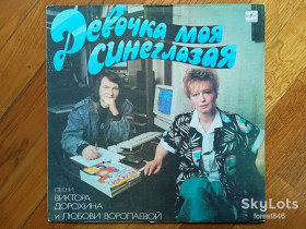 Платівки Пластинки ^/--/^ Девочка моя синеглазая  (4)-VG+, Мелодія ^_^^^ Девочка моя синеглазая (4)-VG+, Мелодия - фото фото фото