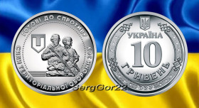 Пам'ятні і ювілейні Памятные и юбилейные ^/--/^ Сили територіальної оборони ЗСУ 2022 року ^_^^^ Силы территориальной обороны ВСУ 2022 года - фото фото фото