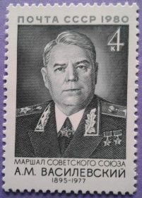 СРСР - СССР - ^/--/^ СССР 1980 война армия маршал Василевский СК 5049 MNH ^_^^^ СРСР 1980 війна армія маршал Василевський СК 5049 MNH - фото фото фото