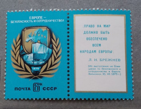 СРСР - СССР - ^/--/^ СССР 1975 г - Совещание по безопасности и сотрудничеству в Европе  (Хельсинки), негаш ^_^^^ СРСР 1975 Нарада з безпеки і співробітництва в Європі (Гельсінкі), негаш - фото фото фото