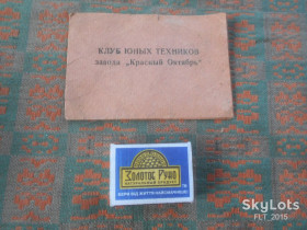 Інше Другое ^/--/^ Клуб  юных техников завода &amp;quot; Красный Октябрь &amp;quot;    1973 г. ^_^^^ Клуб юних техніків заводу &amp;quot; Червоний Жовтень &amp;quot; 1973 - фото фото фото