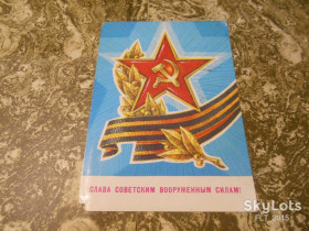 СРСР СССР ^/--/^ Слава    Советским  Вооруженным силам   !     1981 г. ^_^^^ Слава Радянським Збройним Силам! 1981 - фото фото фото