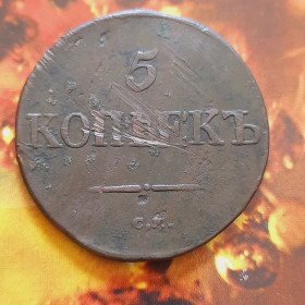 - (Микола I) - (Николай I) ^/--/^ 5 копеек 1832 года    (С.М.) Редкие! R /--/ 1  Оригинал 100% в коллекцию! ^_^^^ 5 копійок 1832 року (С.М.) Рідкісні! R /--/ 1 Оригінал 100% в колекцію! - фото фото фото