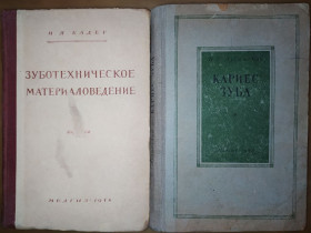 Видання - р. Издания - гг. ^/--/^ книги: МЕДГИЗ. ЗУБОТЕХНИЧЕСКОЕ МАТЕРИАЛОВЕДЕНИЕ. авт.: И.Я.Бадер 1948 /--/ г.; КАРИЕС ЗУБА. авт.: проф. И.Г.Лукомский 1948 /--/ г. ^_^^^ Книга: Медгез. ЗУБОТЕХНІЧНЕ МАТЕРІАЛОВЕДЕННЯ. авт.: І.Я.Бадер 1948 /--/ р.; КАРІЕС ЗУБА. авт.: проф. І.Г.Лукомський 1948 /--/ р. - фото фото фото