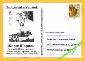 Україна Украина ^/--/^ 1992 ШАРПАК НОБЕЛЕВСКИЙ 19/21 УКРАИНА Наука РОВНО ^_^^^ 1992 ШАРПАК НОБЕЛЬВСЬКИЙ 19/21 УКРАЇНА Наука РІВНО - фото фото фото
