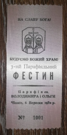 Інше Другое ^/--/^ Фестин, США Чікаго, діаспора, стрічка. 68 /--/ х /--/ 155 /--/ мм. Парафія Володимира і Ольги. 6 вересня 1970. ^_^^^ Фестин, США Чикаго, диаспора, лента. 68 /--/ х /--/ 155 /--/ мм. Парафия Владимира и Ольги. 6 сентября 1970. - фото фото фото