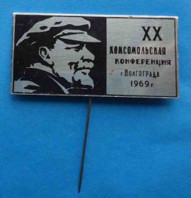 Знаки товариств і організацій Знаки обществ и организаций ^/--/^ 20 комсомольская конференция Волгоград 1969 Ленин ВЛКСМ ^_^^^ 20 комсомольська конференція Волгоград 1969 Ленін ВЛКСМ - фото фото фото