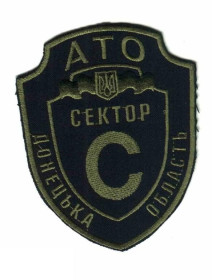 Інше Другое ^/--/^ Шеврон. Украина. Армия. МВД. НГУ. Сектор С. АТО. voen ^_^^^ Шеврон. Україна. Армія. МВС. НГУ. Сектор С. АТО. - фото фото фото