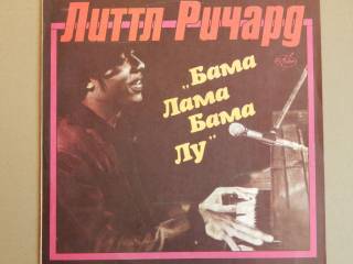 Платівки Пластинки ^/--/^ Little Richard ‎– Бама Лама Бама Лу    (AnTrop ‎– П /--/ 91 00097) NM-/NM- ^_^^^ Little Richard - Бама Лама Бама Лу (AnTrop - П /--/ 91 00097) NM-/NM- - фото фото фото