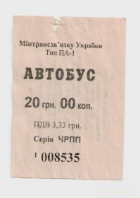 Талони і квитки Талоны и билеты ^/--/^ Талоны Билет на проезд автобус 20,00 грн. Черкаське АТП 17127 Черкассы Украина серия ЧРПП тип ПА-1 ^_^^^ Квитки на проїзд автобус 20,00 грн. Черкаське АТП 17127 Черкаси Україна серія ЧРПП тип ПА-1 - фото фото фото