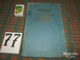 Видання - р. Издания - гг. ^/--/^ Б.Александровский   Дифференциальная  диагностика  туберкулёза лёгких    1957 г. ^_^^^ Олександрівський Диференціальна діагностика туберкульозу легенів 1957 р. - фото фото фото