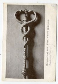 Україна Украина ^/--/^ Митрополичий жезл. Гуцульські різьби. 1917 р. ^_^^^ Митрополичий жезл. Гуцульские резьбы. 1917 г. - фото фото фото
