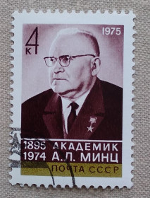 Історія та особистості История и личности ^/--/^ СССР 1975 г - 80-летие со дня рождения академика А.Л.Минца, гаш ^_^^^ СРСР 1975 р - 80-річчя від дня народження академіка А.Л.Мінця, гаш - фото фото фото