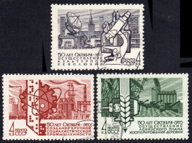 СРСР - СССР - ^/--/^ СРСР 1967 - 50 років соціалістичному будівництву в СРСР  (Г) ^_^^^ СССР 1967 — 50 лет социалистическому строительству в СССР (Г) - фото фото фото