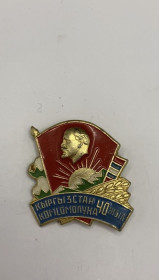 Відзнаки Знаки отличий ^/--/^ 6 /--/ к /--/ 112 Комсомол ВЛКСМ, 40 лет комсомола Кыргызстана, Киргизия. Легкий металл ^_^^^ 6 /--/ к /--/ 112 Комсомол ВЛКСМ, 40 років комсомолу Киргизстану, Киргизія. Легкий метал - фото фото фото